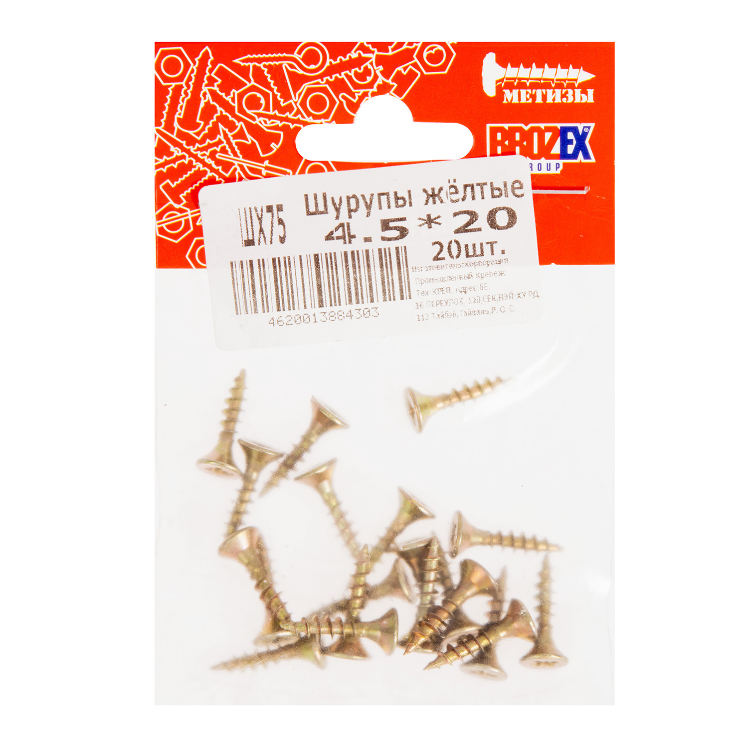 Шурупы жёлтые BROZEX пакет 4,5*20 (20шт) *10/100 Шурупы жёлтые BROZEX пакет 4,5*20 (20шт) *10/100
