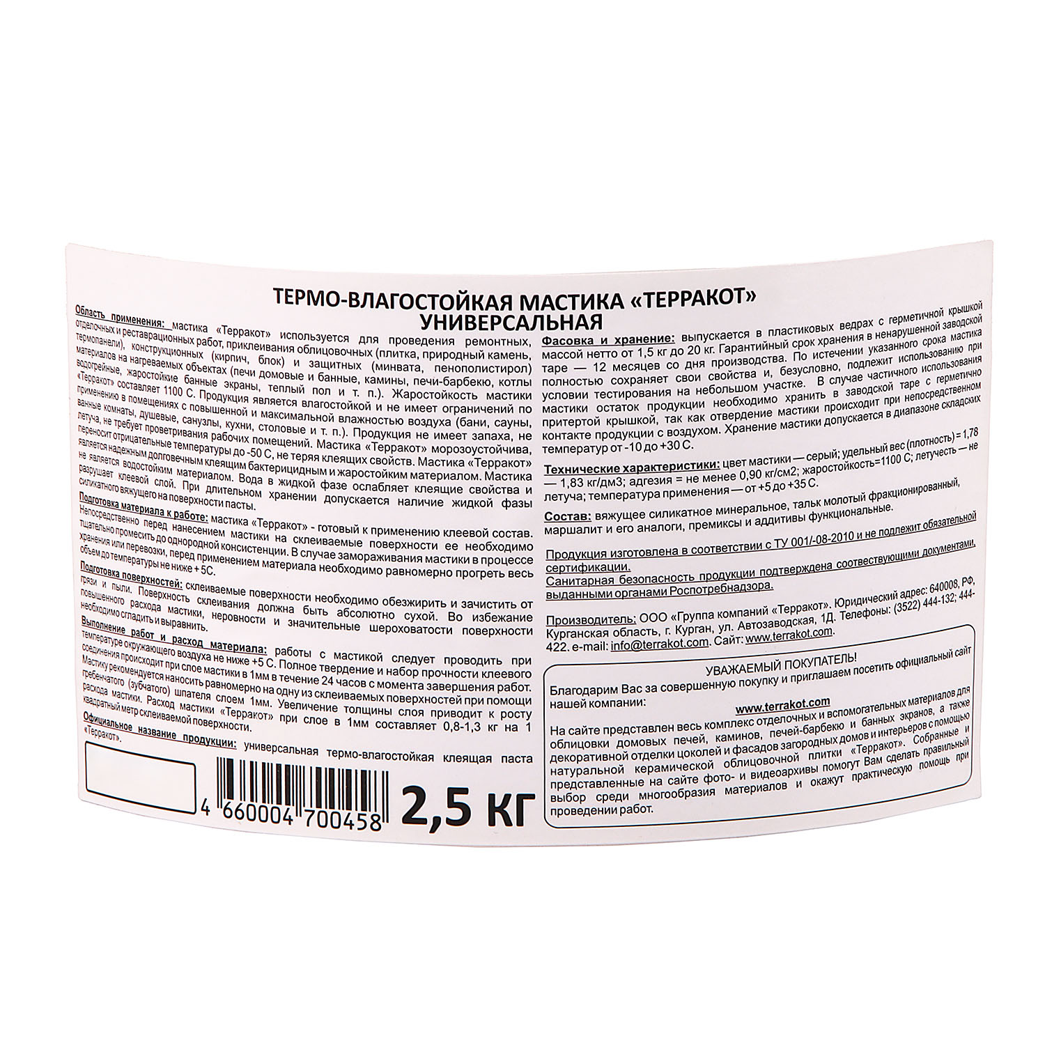 Мастика термовлагостойкая клеящая 2.5 кг Терракот, универсальная Мастика термовлагостойкая клеящая 2.5 кг Терракот, универсальная