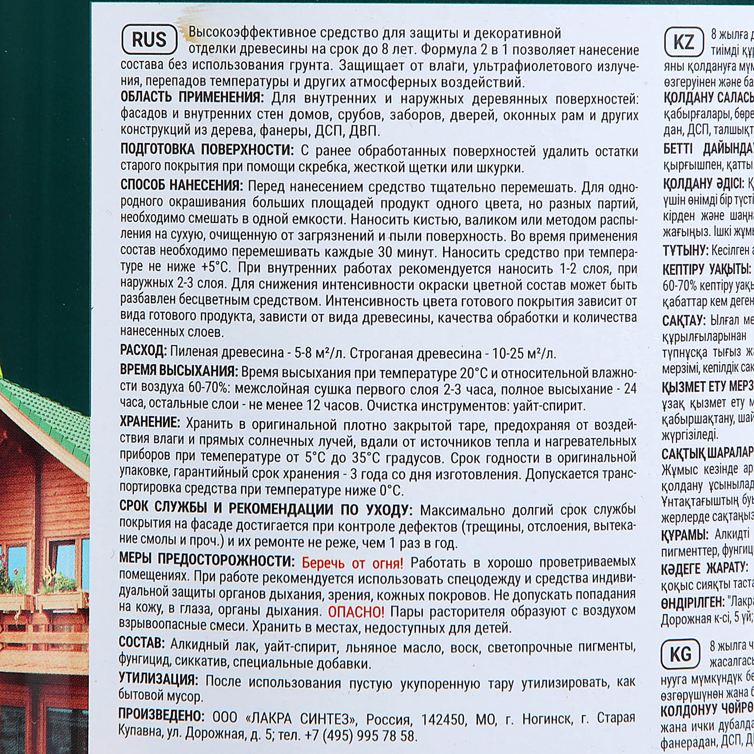 Защитно-декоративное покрытие 0.8 л для древесины Здоровый Дом 2 в 1, дуб