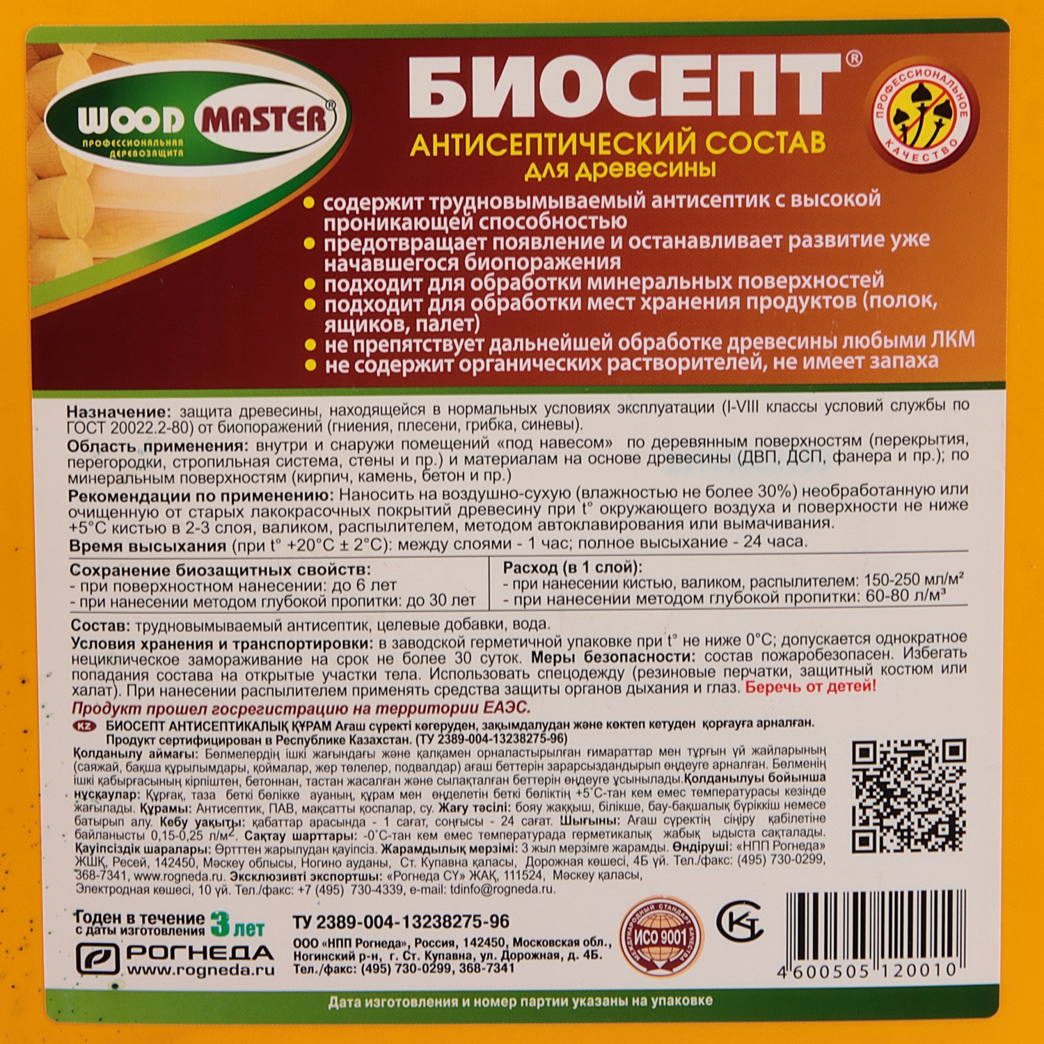 Антисептический состав 10 л Woodmaster Биосепт Антисептический состав 10 л Woodmaster Биосепт