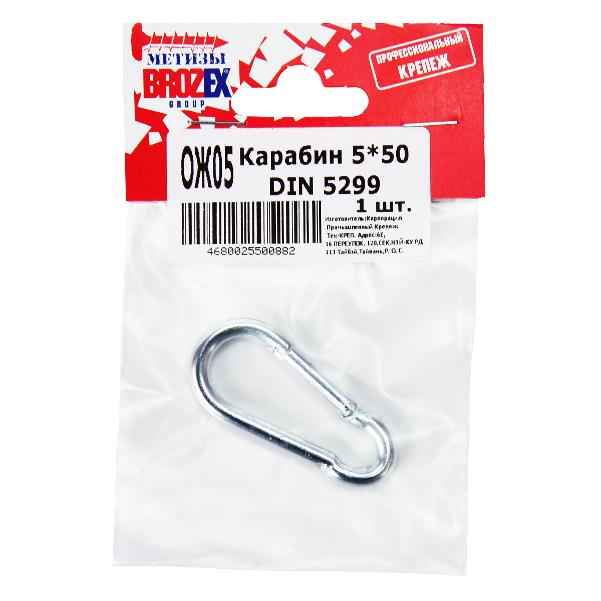 Карабин 5х50 DIN5299 С BROZEX (1шт) *10