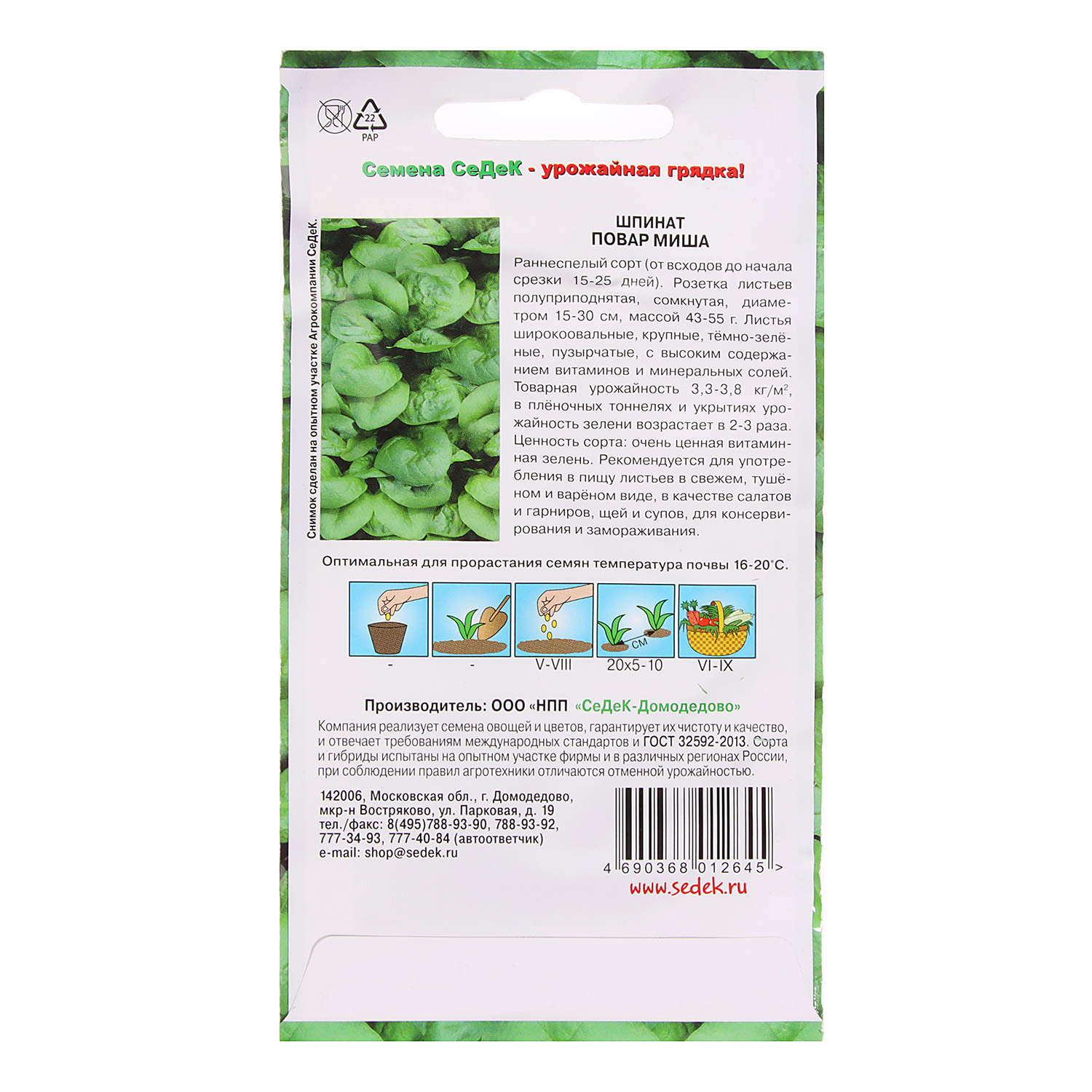 Шпинат Повар Миша 2гр СеДеК *10