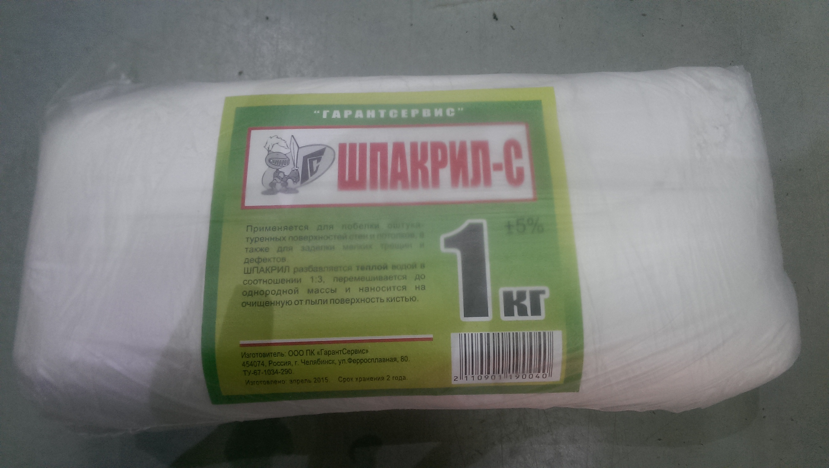 Шпакрил сухой LeafAR, 1 кг