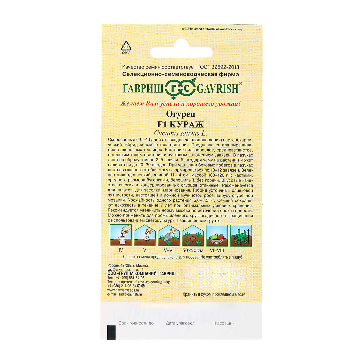 Семена Огурец Кураж F1 10шт Гавриш автор *10/500