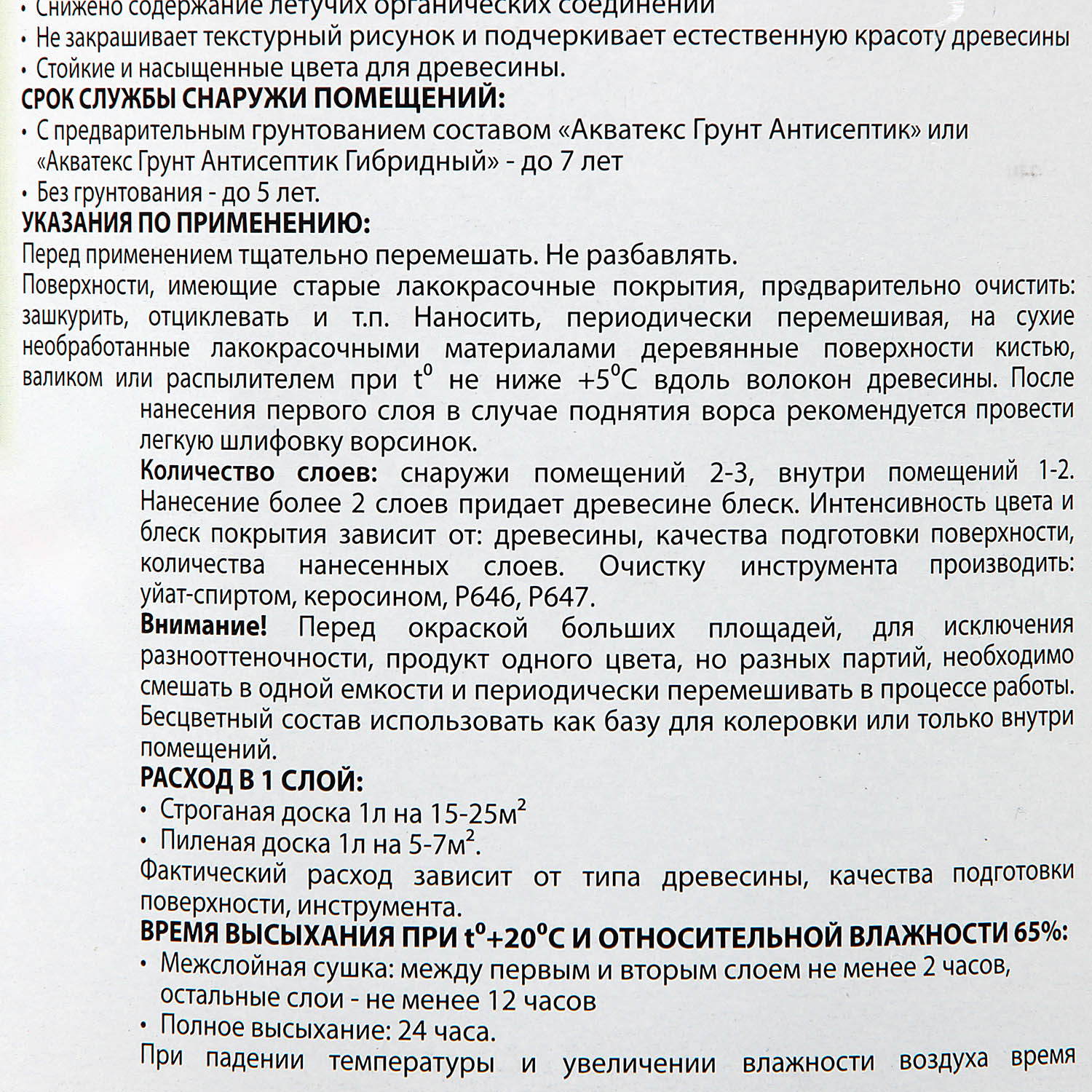 Защитно-декоративное покрытие 2.7 л для древесины АКВАТЕКС 2 в 1, алкидное, калужница