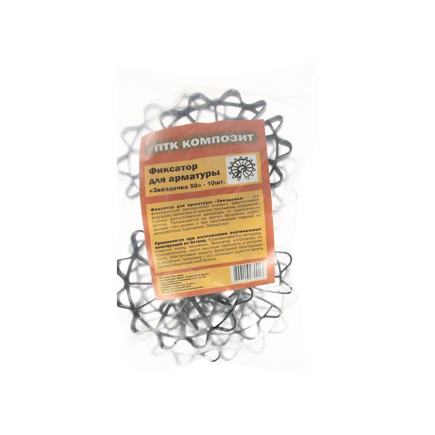 Фиксатор арматуры "Звездочка" 50 мм КрепЪ, 10 шт.