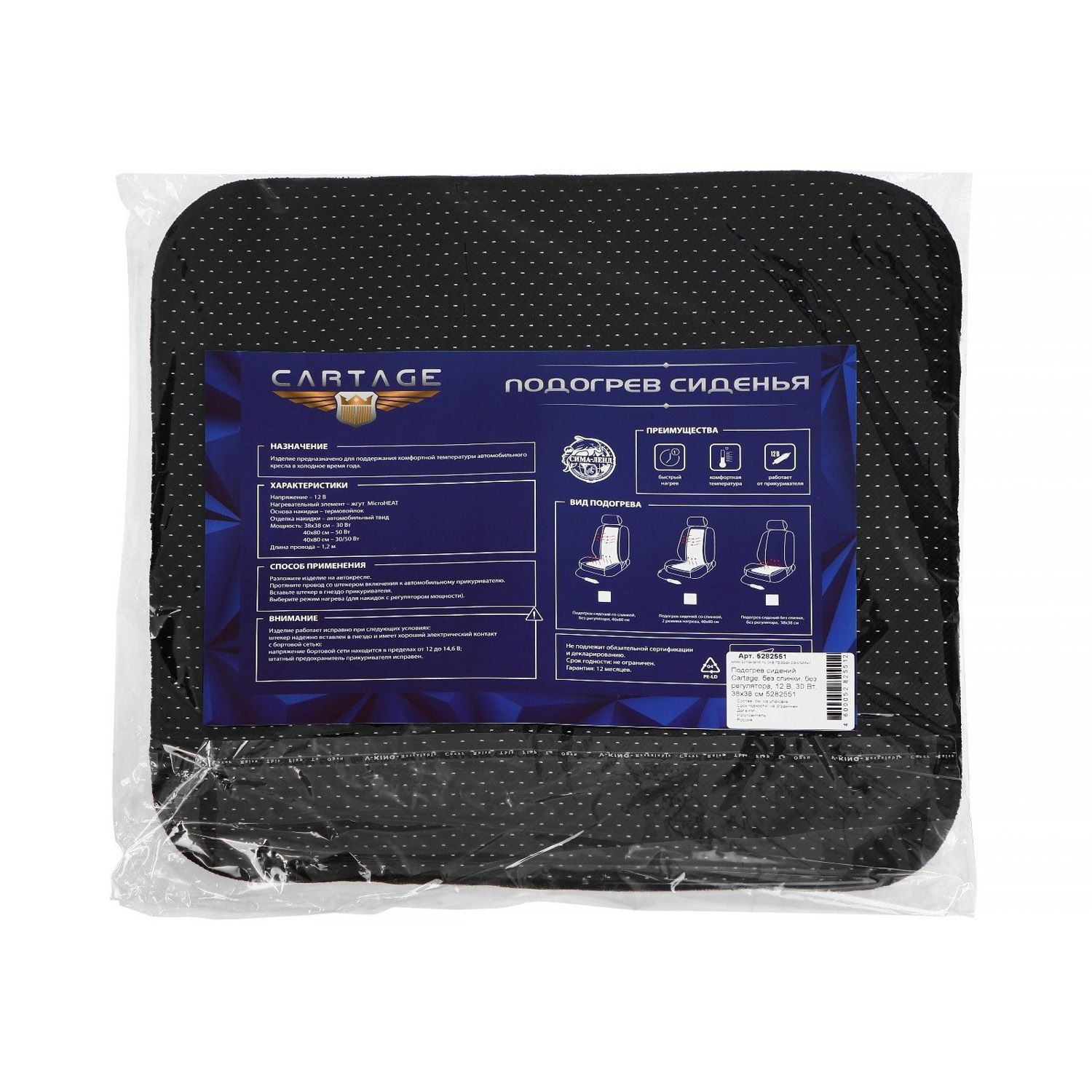 яяяПодогрев сидений Cartage, без спинки, без регулятора, 12 В, 30 Вт, 38х38 см 5282551