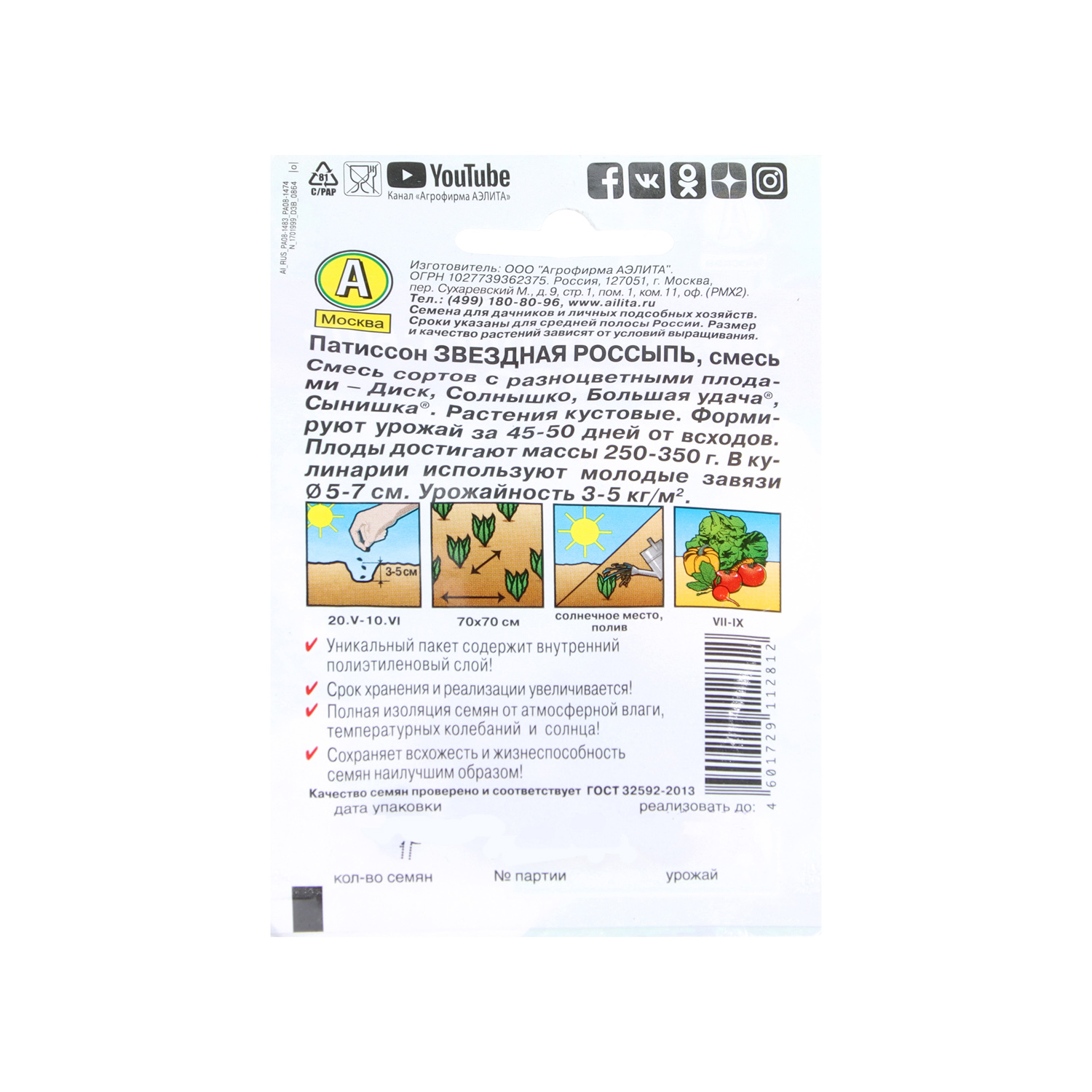 Семена Патиссон Звездная россыпь смесь 1гр Аэлита Лидер *10/500