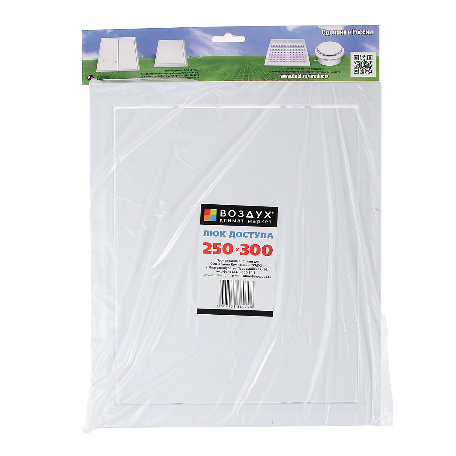 Люк сантехнический 250х300мм Воздух *1/20