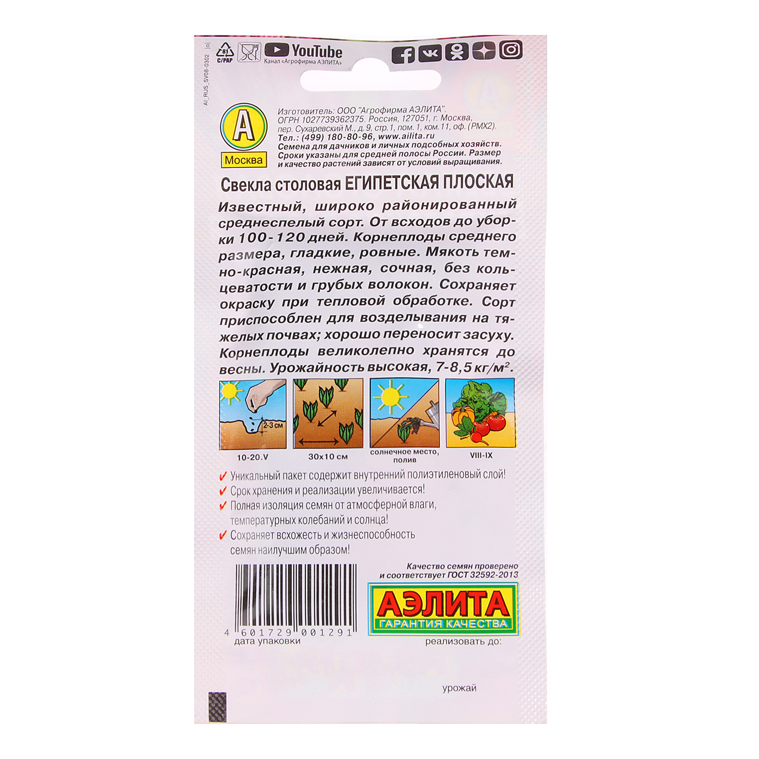 Свекла Египетская плоская 2-3гр (Аэлита) *10