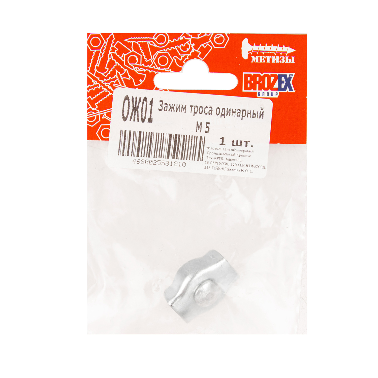 Зажим троса одинарный М5 BROZEX (1шт) *10 Зажим троса одинарный М5 BROZEX (1шт) *10