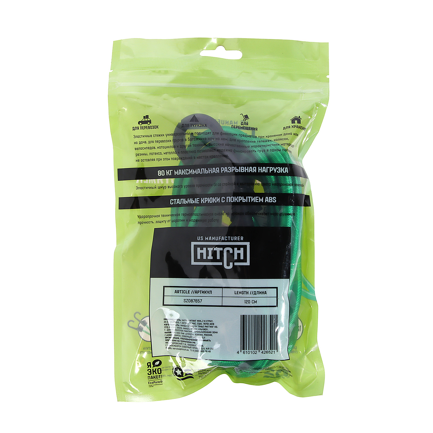 Стяжка эластичная 120см, d8мм, 2шт, резина,латекс, крюк.пласт, сердц.сталь арт.SZ087657 Hitch Regular *1/50