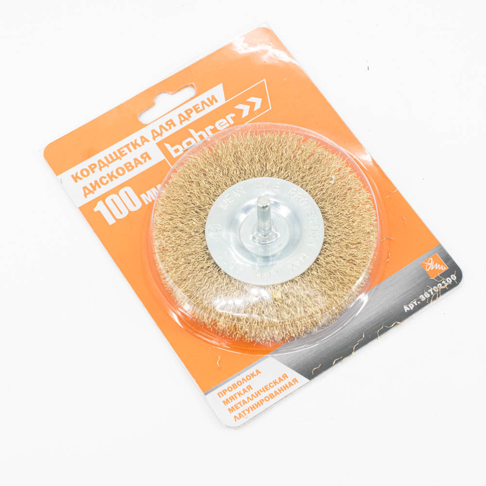 Щетка-крацовка "круглая" латунирован.круч.провол. 0,3мм 100мм для дрели арт.36702100 Bohrer *1/120