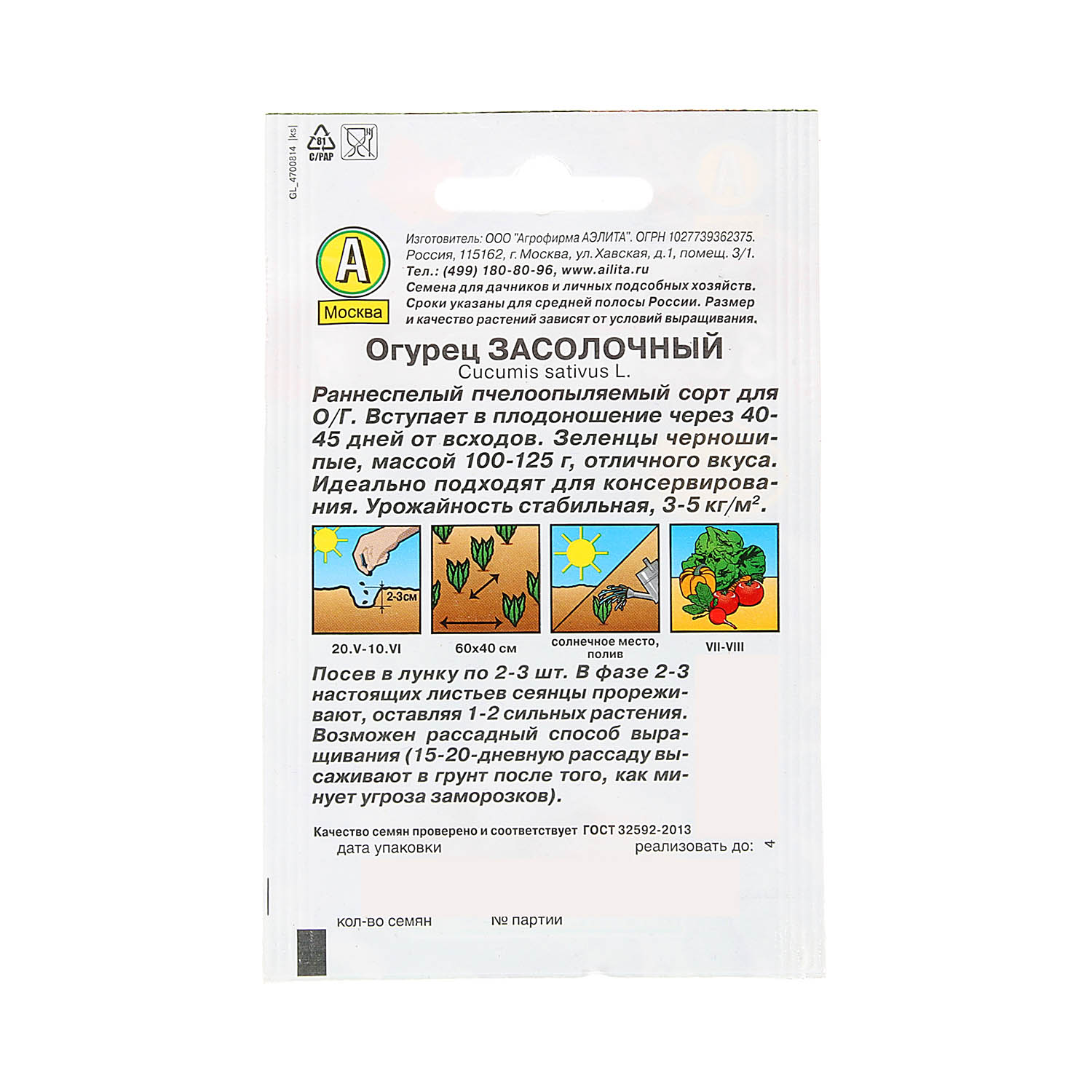 Семена Огурец Засолочный 0,3гр/10шт Аэлита Лидер *10/500