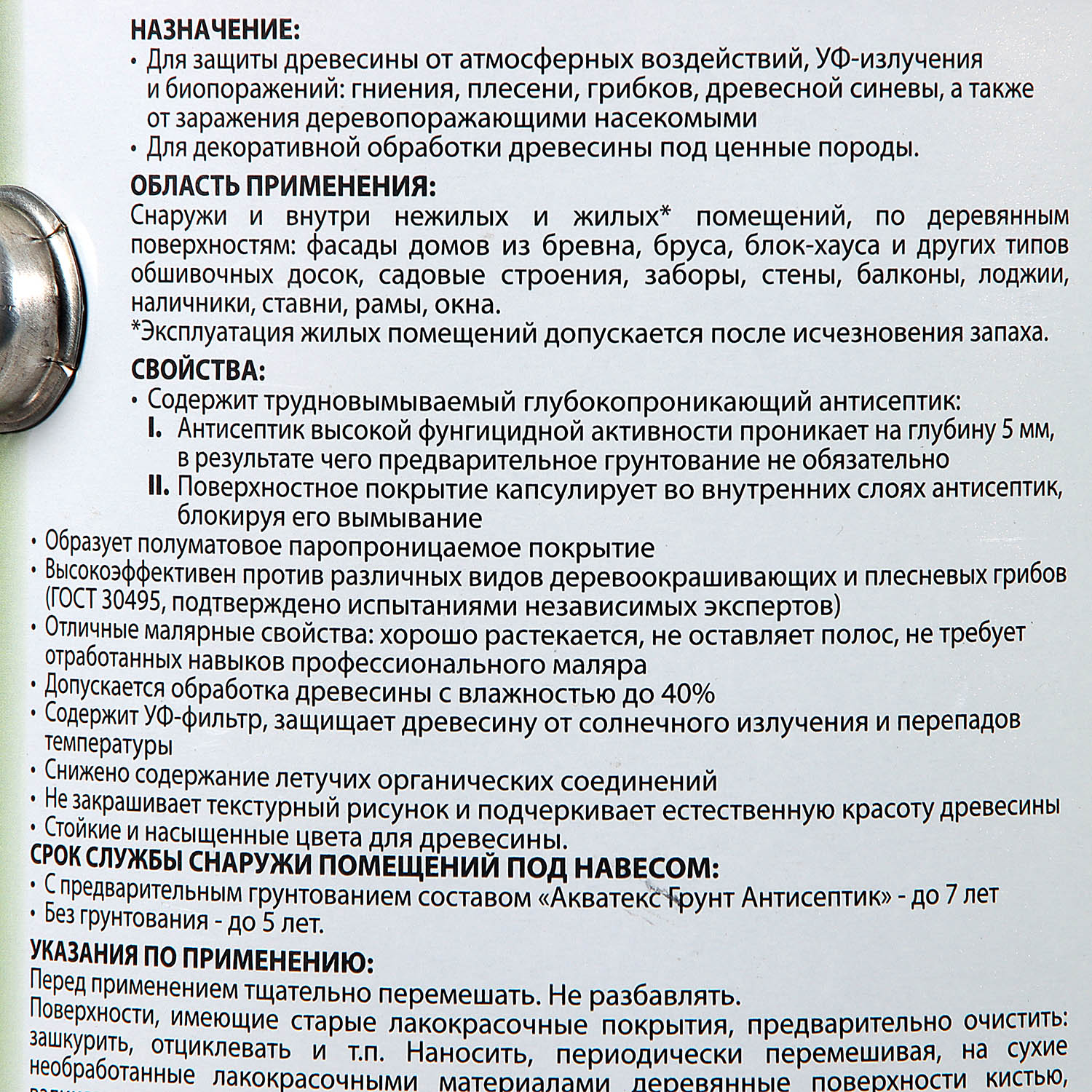 Защитно-декоративное покрытие 2.7 л для древесины АКВАТЕКС 2 в 1, алкидное, белый