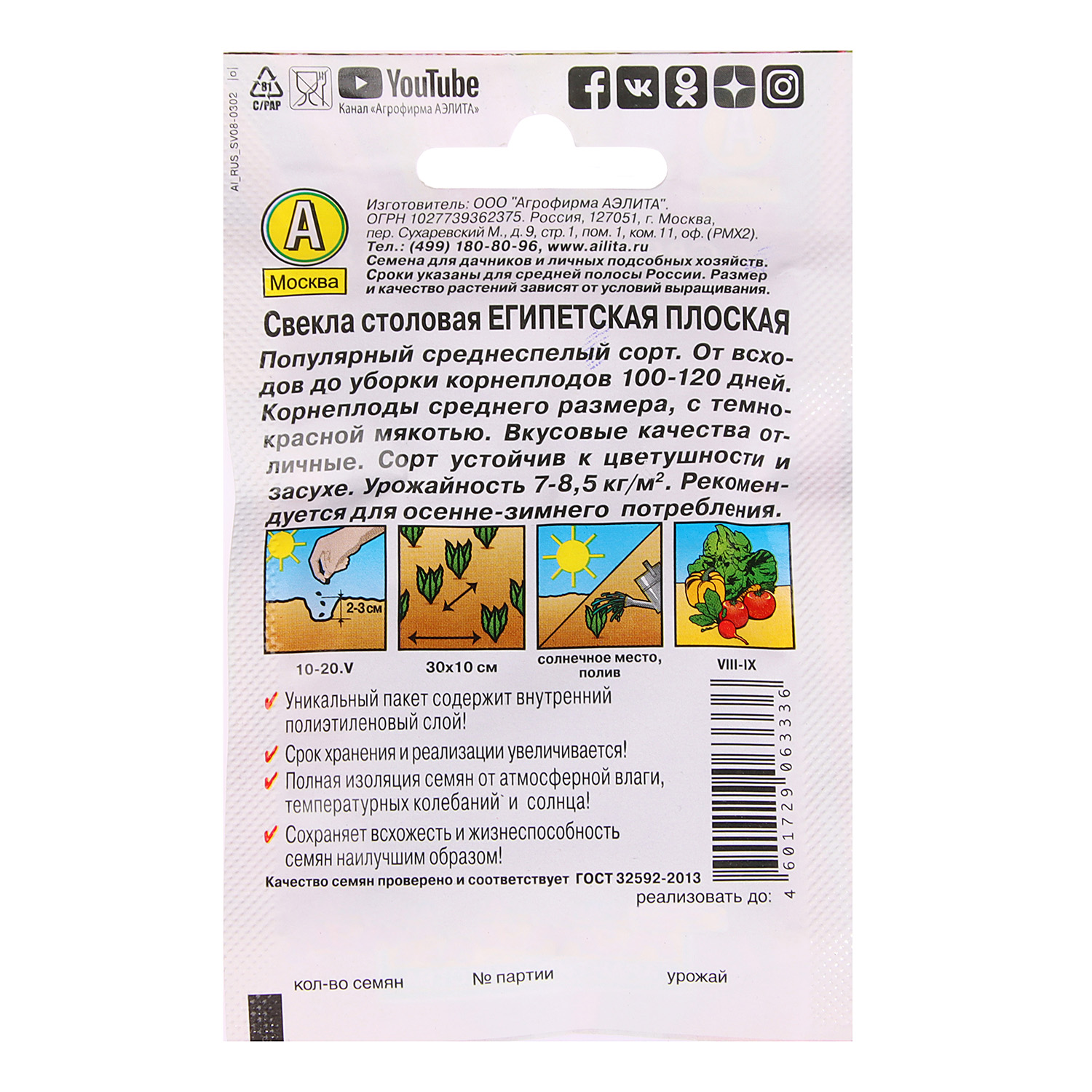 Семена Свекла Египетская плоская 3гр Аэлита Лидер *10/500