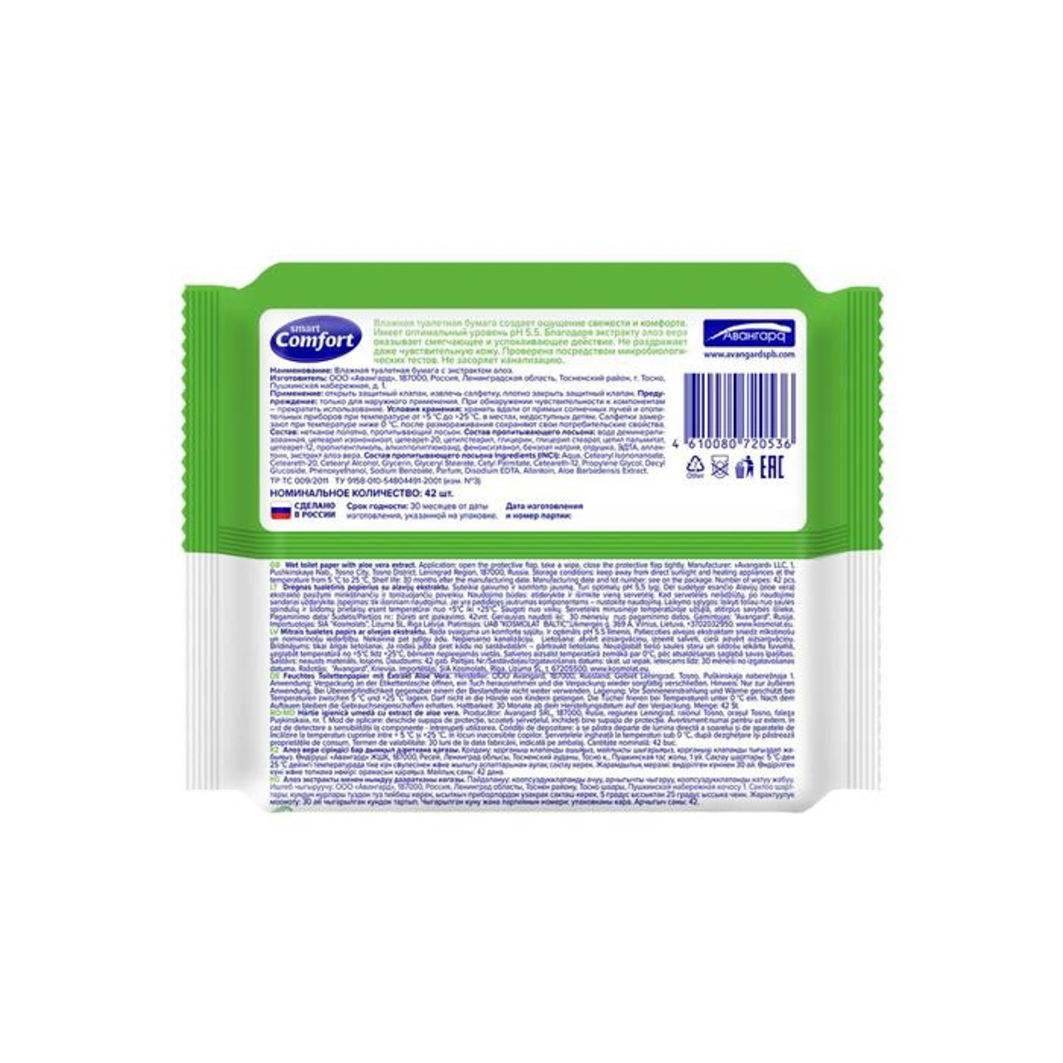 Бумага туалетная Comfort smart влажная с алоэ вера 42шт арт.72053 *45