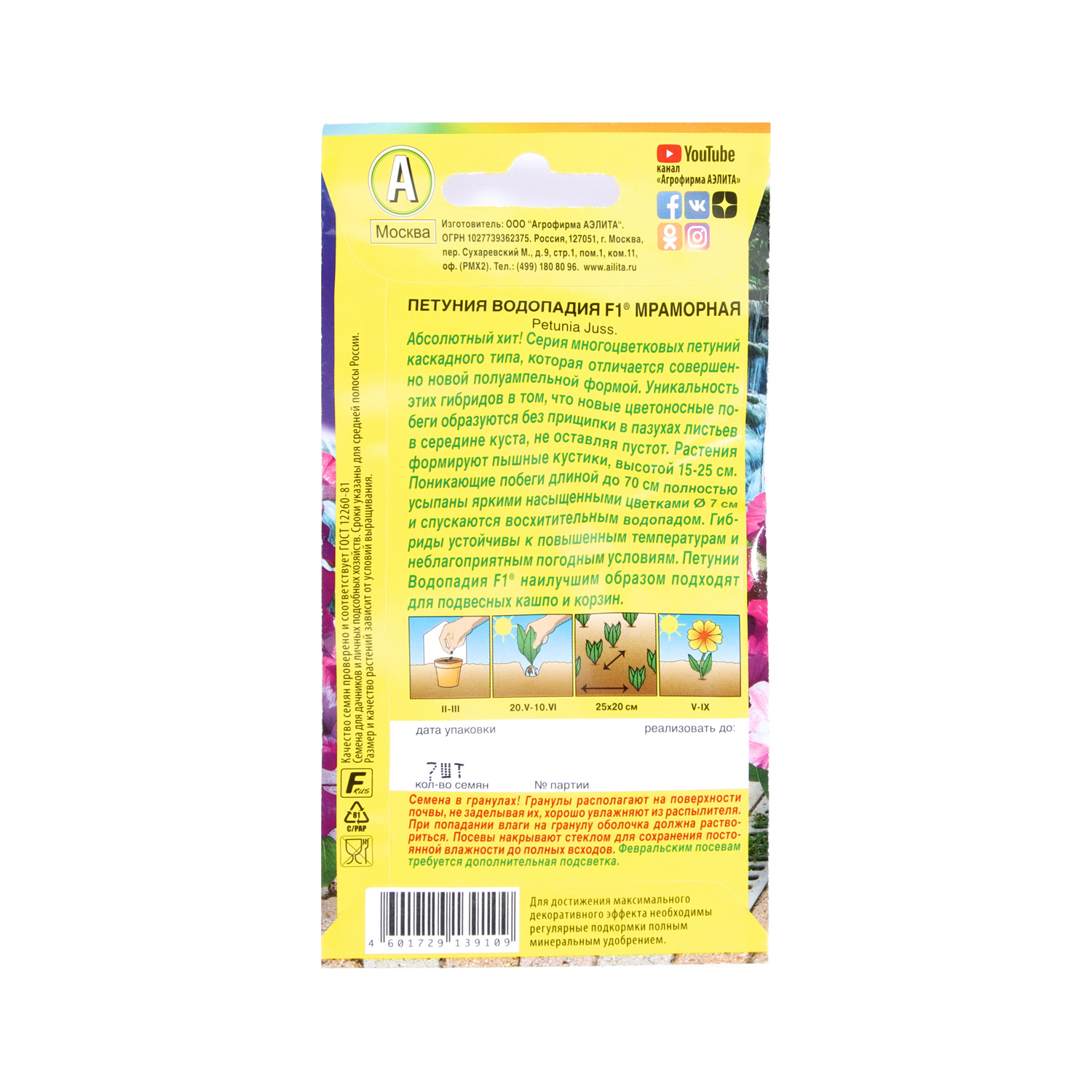 Семена Петуния Водопадия F1 мраморная  7шт Аэлита цв *10/200