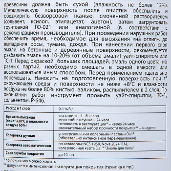 Эмаль алкидно-уретановая для пола белая 2 л ДАЛИ База А *1/3/192