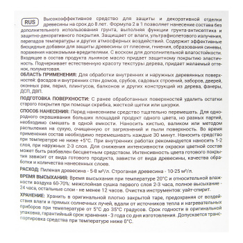 Защитно-декоративное покрытие 9 л для древесины Здоровый Дом 2 в 1, бесцветный