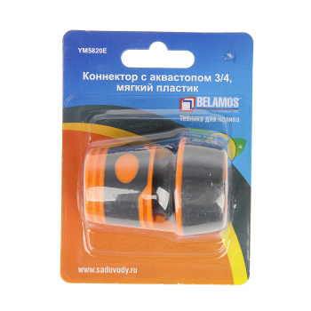 Коннектор с аквастопом Belamos, 3/4" Коннектор с аквастопом Belamos, 3/4"