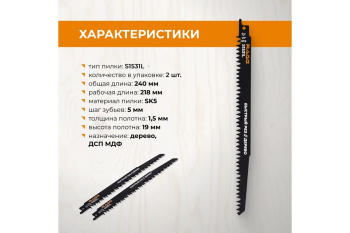 Полотно д/сабельной пилы ДЕРЕВО 2шт 240/5мм быстрый рез S1531L арт.552150 RAGE VIRA *10/100 Полотно д/сабельной пилы ДЕРЕВО 2шт 240/5мм быстрый рез S1531L арт.552150 RAGE VIRA *10/100