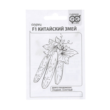 Семена Огурец Китайский змей F1 0,5гр Гавриш БЕЛ *10/500