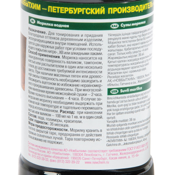 Морилка водная Новбытхим, 0.5 л, палисандр