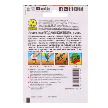 Земляника Ягодный коктейль смесь 0,04гр Аэлита Лидер *10