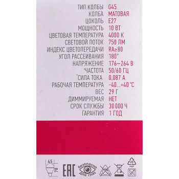 Лампа светодиодная ОНЛАЙТ PROMO, Е27, шар G45, 10 Вт, 750 Лм, 4000 К, нейтральный белый