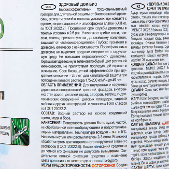 Антисептик 1 кг для древесины Здоровый дом БИО, трудновымываемый