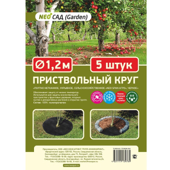 Круг приствольный 120 см NeoSPAN Агро, 5 штук, черный