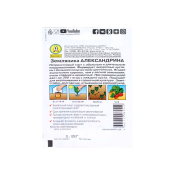 Семена Земляника Александрина  0,05гр Аэлита Лидер *10/200
