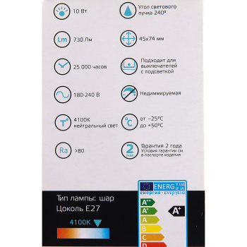 Лампа светодиодная 10W Е27 шар 4K нейтральный 730лм Elementary 53220 *10/100
