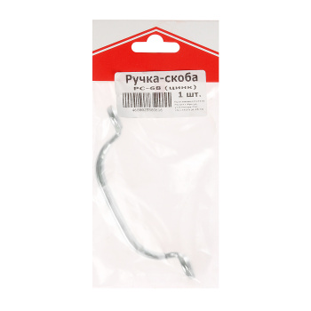 Ручка-скоба 68мм цинк (индивидуальная упаковка) цельнотянутая ДомоСтрой *10/100