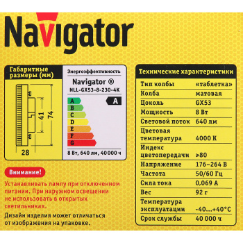 Лампа светодиодная Navigator, GX53, таблетка, 8 Вт, 640 Лм, 4000 К, нейтральный белый