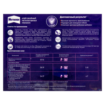 Клей для обоев Метилан Винил Премиум, 39 м², 200 г