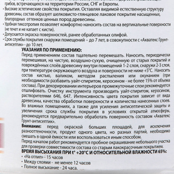 Защитно-декоративное покрытие 2.7 л для древесины АКВАТЕКС ЭКСТРА, алкидное, бесцветный