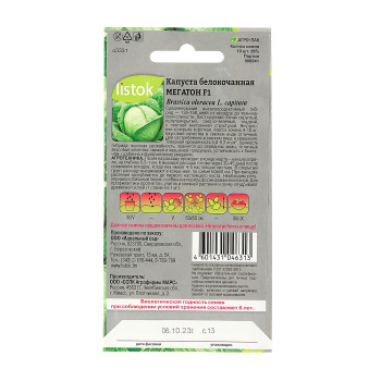 Семена Капуста б/к Мегатон F1 12шт LISTOK ПРОФИ *10/500