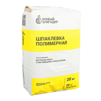 Шпаклевка полимерная БРАВЫЙ БРИГАДИР, финишная, 20 кг Шпаклевка полимерная БРАВЫЙ БРИГАДИР, финишная, 20 кг