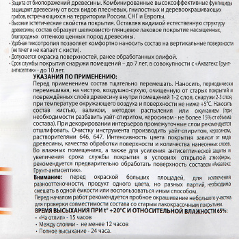 Защитно-декоративное покрытие 2.7 л для древесины АКВАТЕКС ЭКСТРА, алкидное, орех