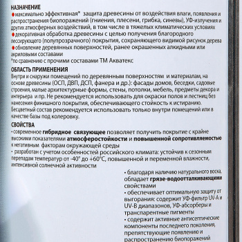 Антисептик 0.75 л для дерева АКВАТЕКС ВИКИНГ, гибридный, лессирующий, сосна