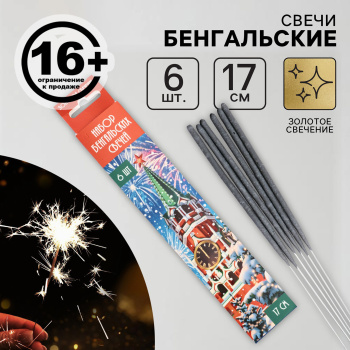 Бенгальские огни 17 см, 6 шт., золотое свечение, горение 30 сек. 10329352