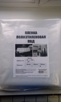 Пленка 3х5 м полиэтиленовая, 15 м², 150 мкм